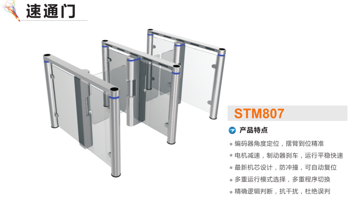 重庆九龙坡区速通门STM807